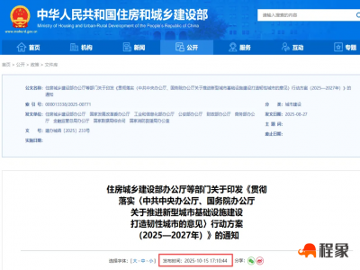住建部等 9 部门发文：2025-2027 年建筑业重点方向