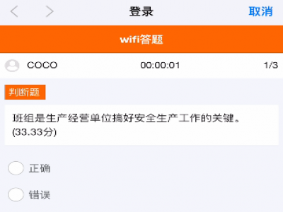 工地安全培训太费劲？程象WiFi答题来破局!让网络连接成为安
